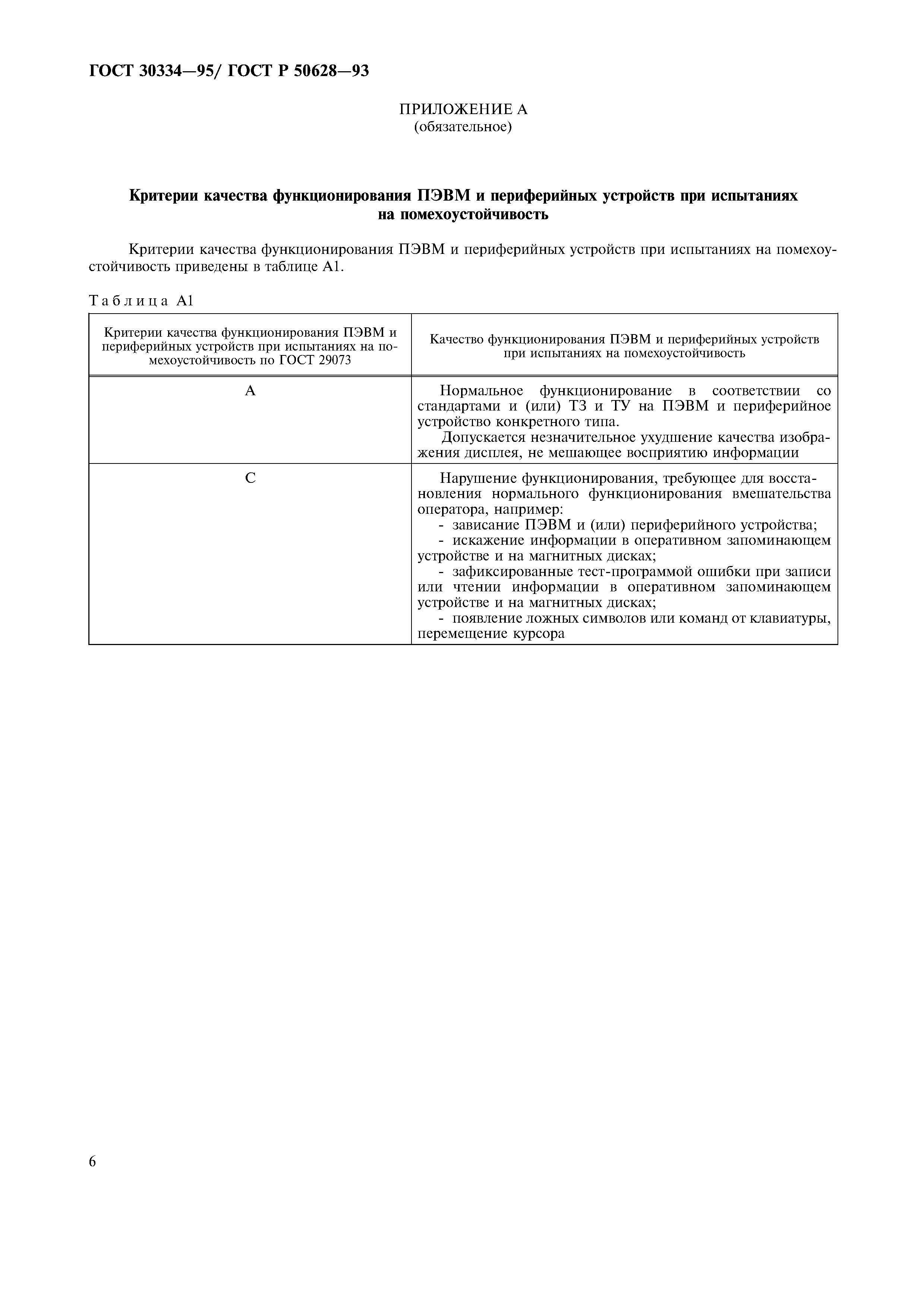 Страница 9 ГОСТ 30334-95