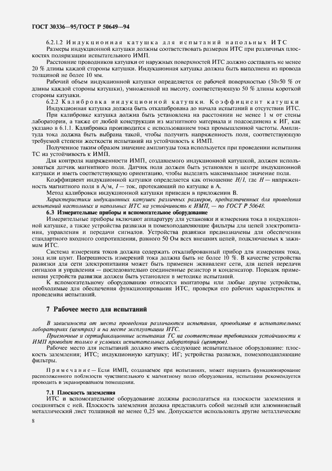 Страница 11 ГОСТ 30336-95