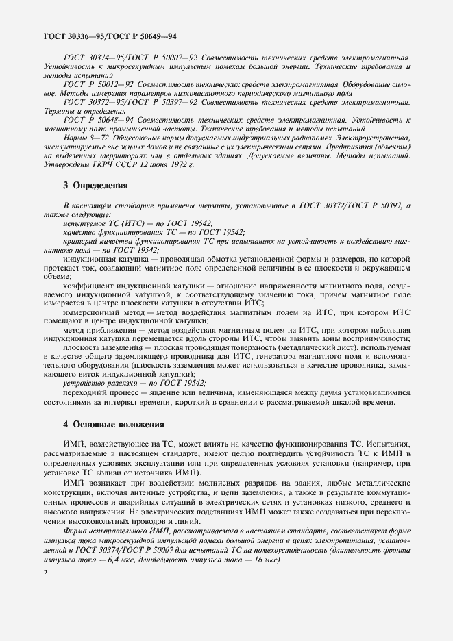 Страница 5 ГОСТ 30336-95