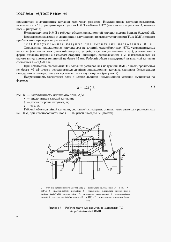 Страница 9 ГОСТ 30336-95