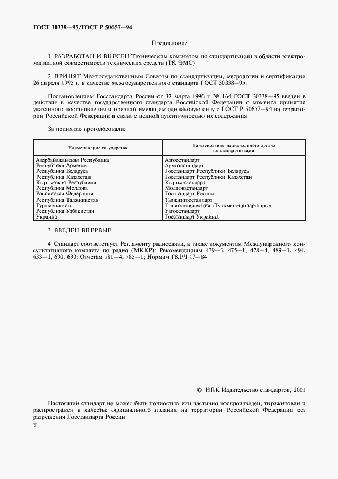 Страница 2 ГОСТ 30338-95