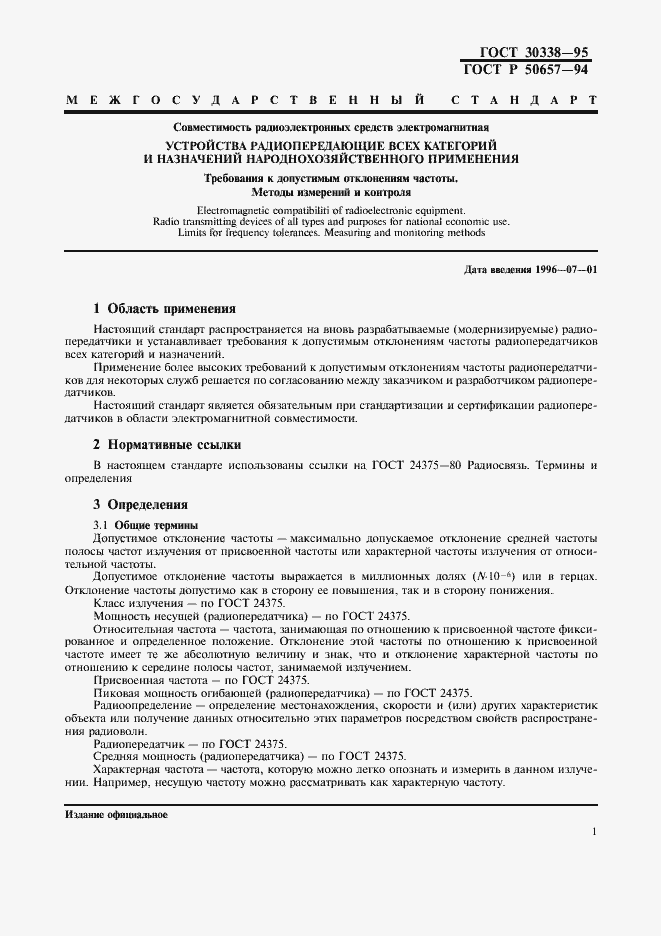 Страница 3 ГОСТ 30338-95