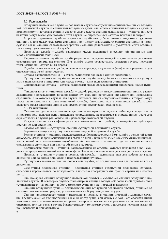 Страница 4 ГОСТ 30338-95