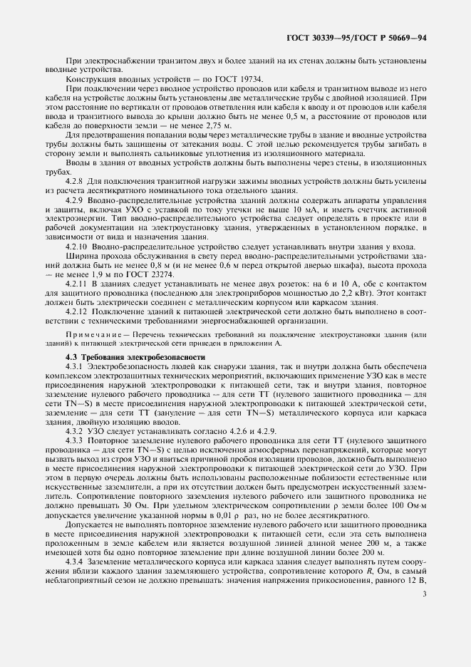 Страница 7 ГОСТ 30339-95