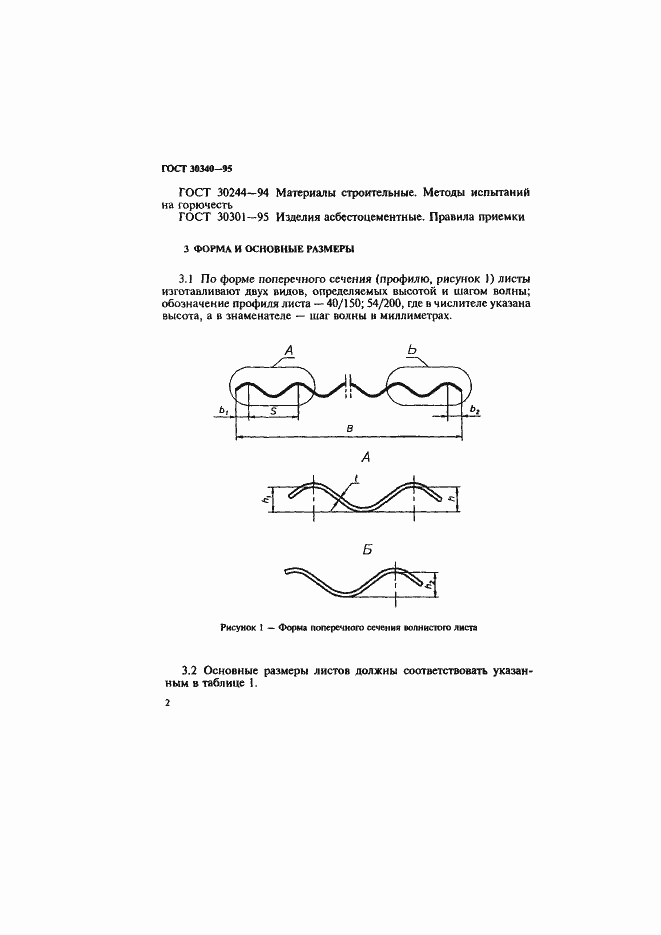 Страница 6 ГОСТ 30340-95