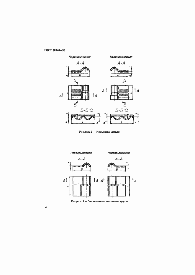 Страница 8 ГОСТ 30340-95