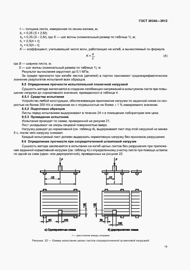 Страница 23 ГОСТ 30340-2012