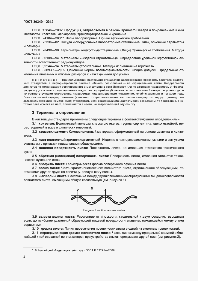 Страница 6 ГОСТ 30340-2012