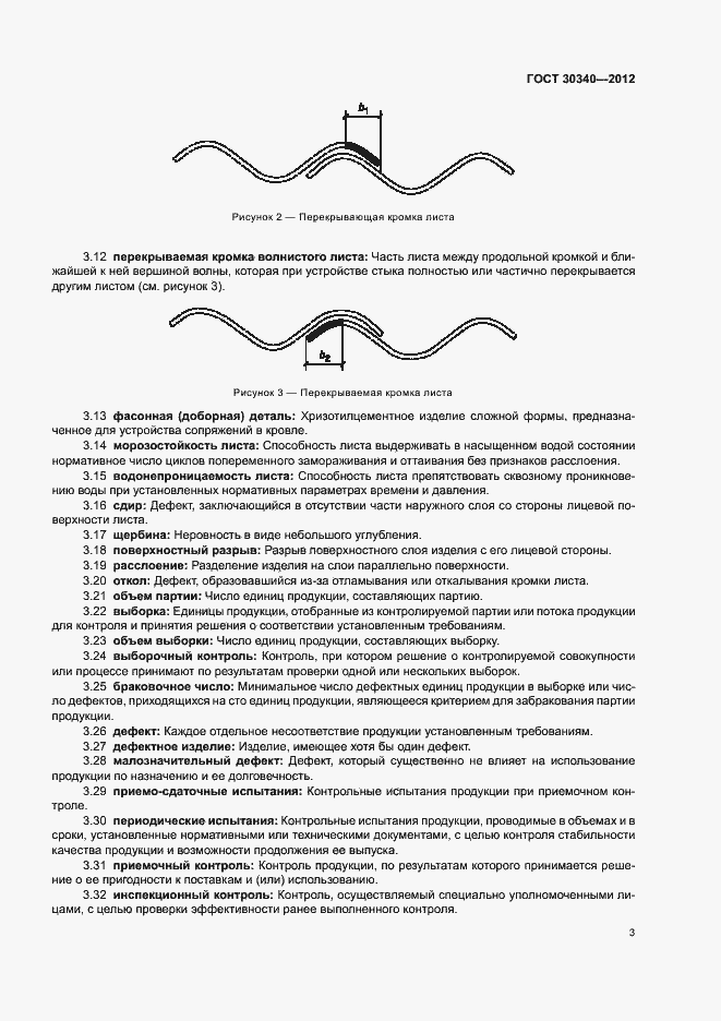 Страница 7 ГОСТ 30340-2012