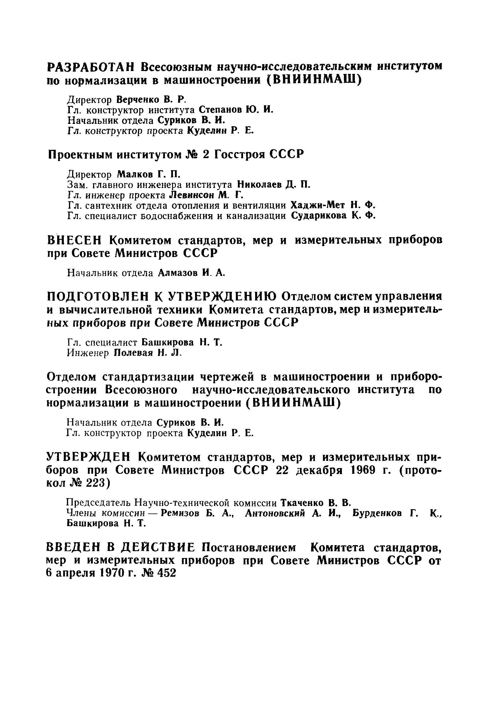 Страница 2 ГОСТ 2.786-70