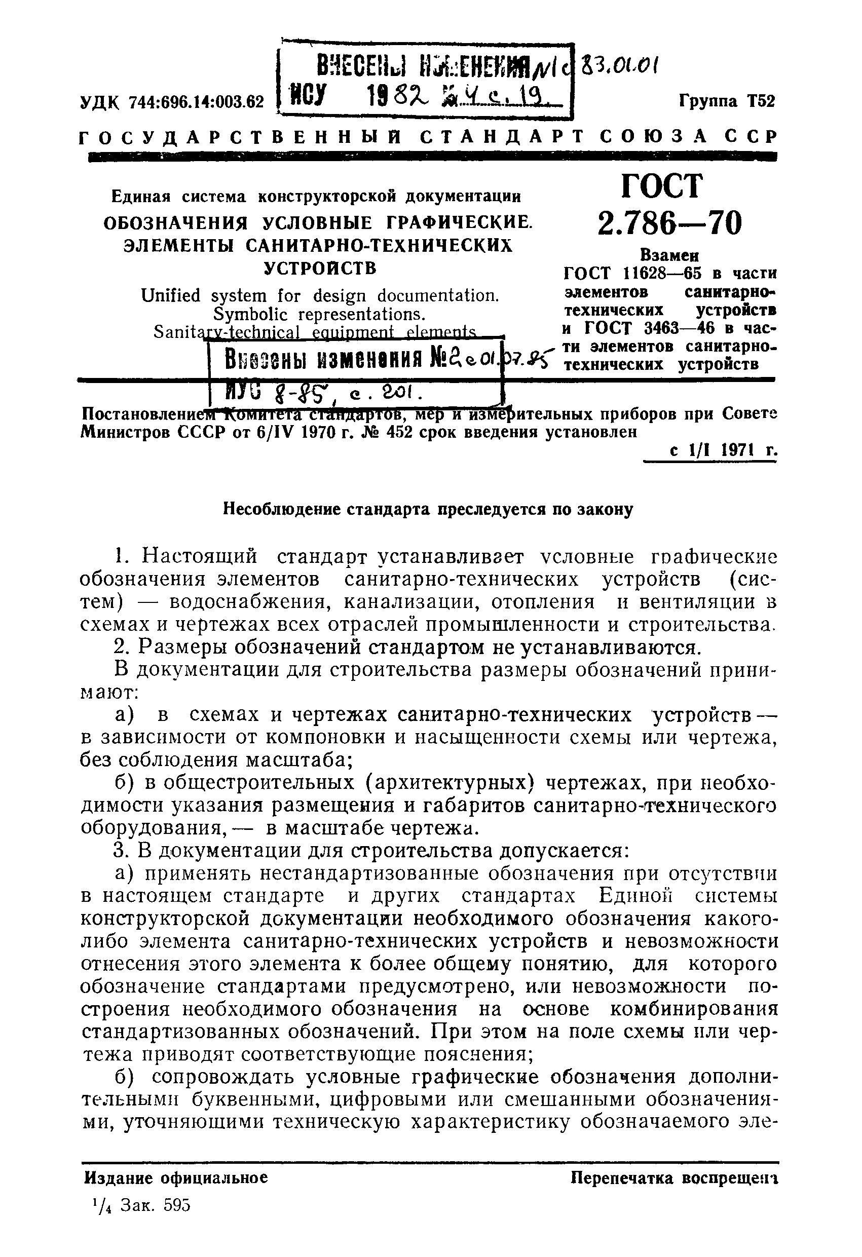 Страница 3 ГОСТ 2.786-70