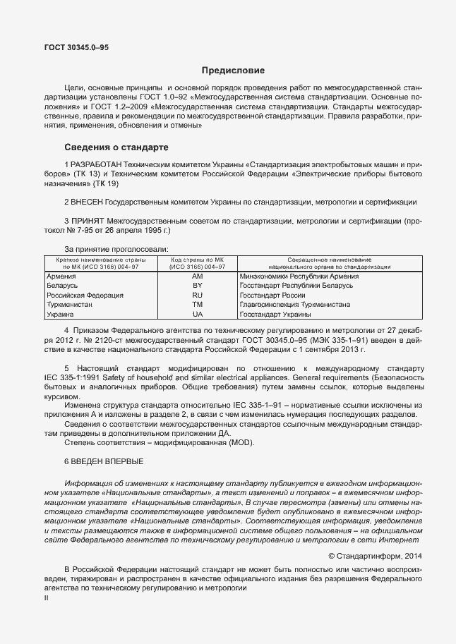 Страница 2 ГОСТ 30345.0-95