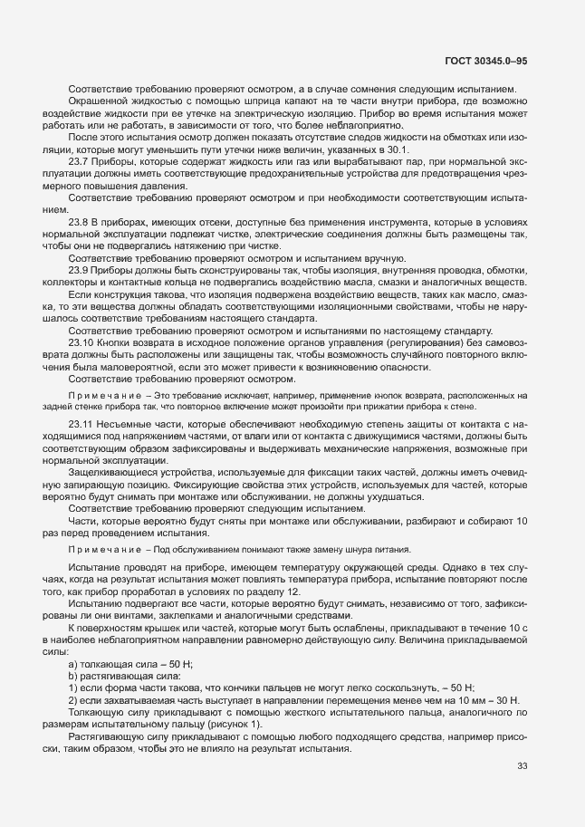 Страница 38 ГОСТ 30345.0-95