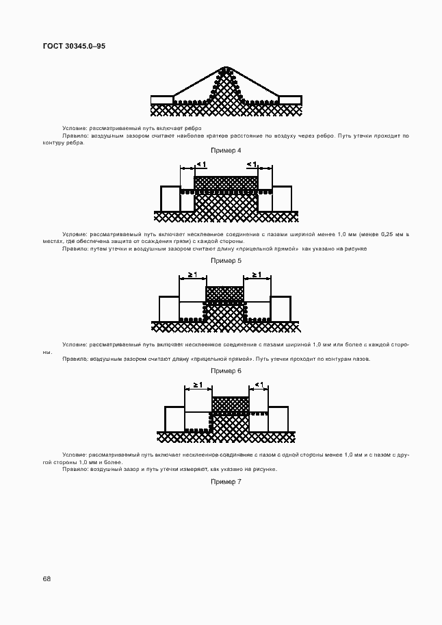 Страница 73 ГОСТ 30345.0-95