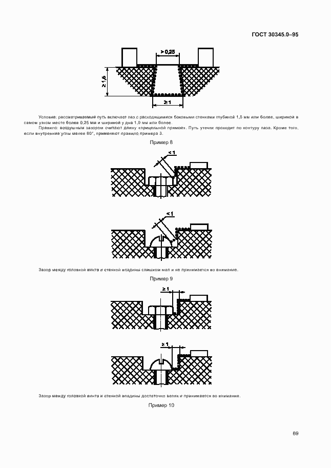 Страница 74 ГОСТ 30345.0-95