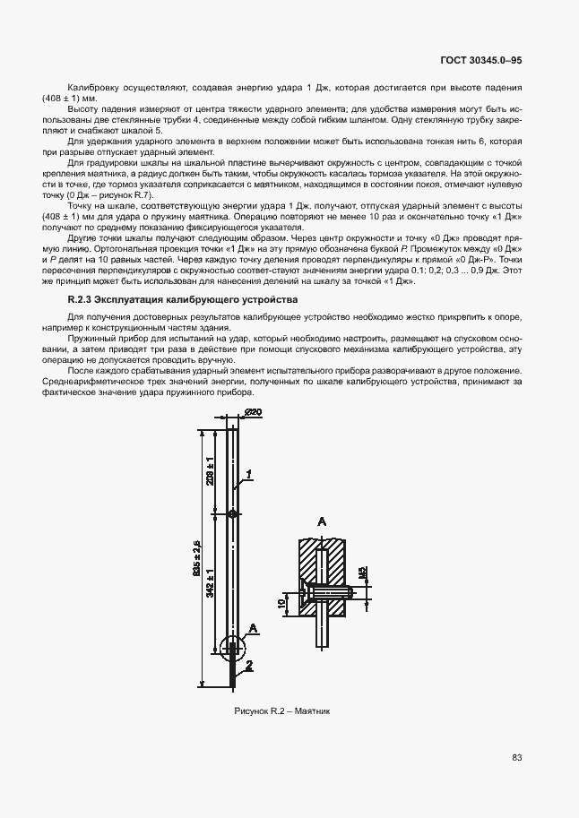 Страница 88 ГОСТ 30345.0-95