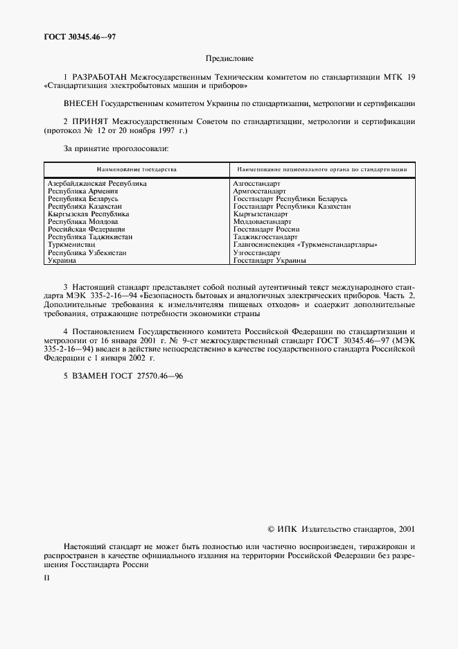 Страница 2 ГОСТ 30345.46-97
