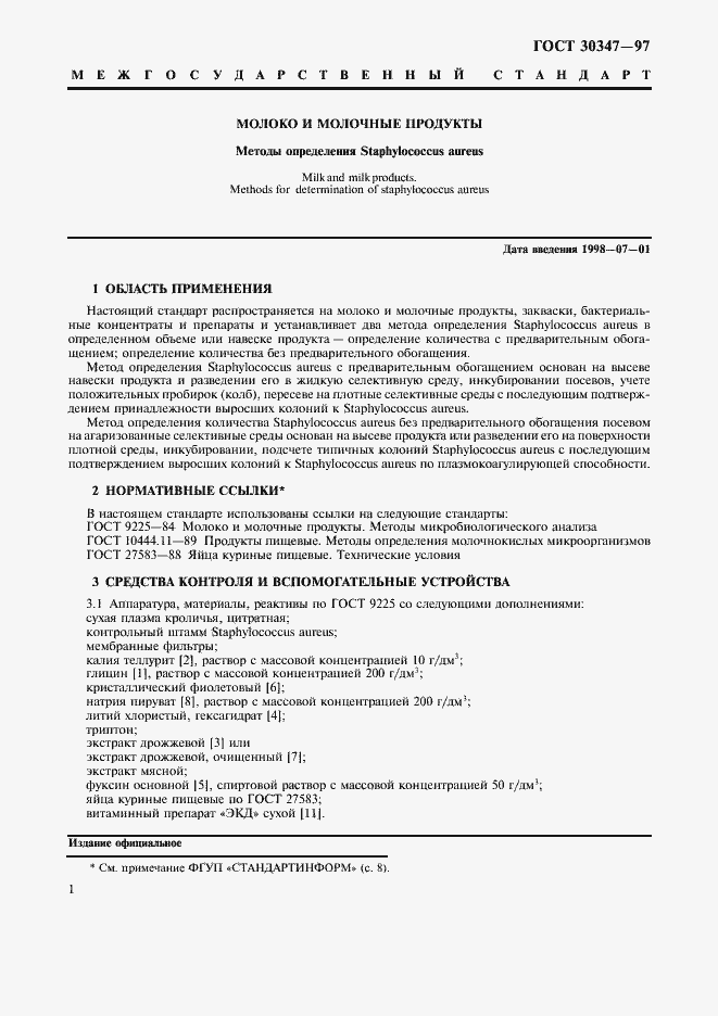 Страница 4 ГОСТ 30347-97