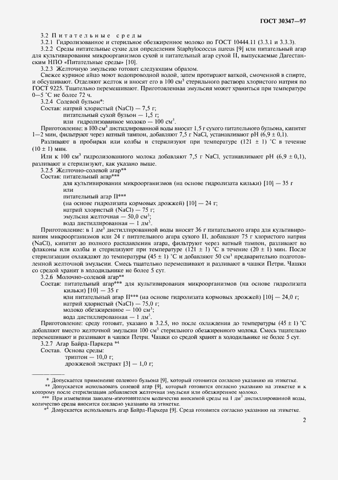 Страница 5 ГОСТ 30347-97