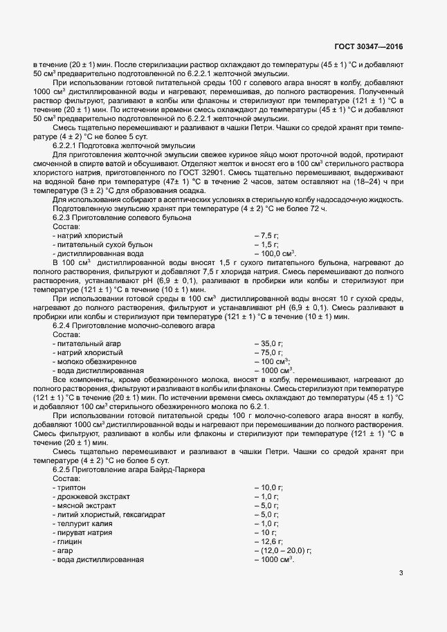 Страница 6 ГОСТ 30347-2016
