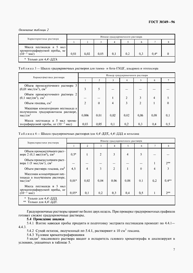 Страница 10 ГОСТ 30349-96