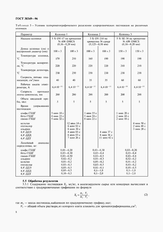 Страница 11 ГОСТ 30349-96
