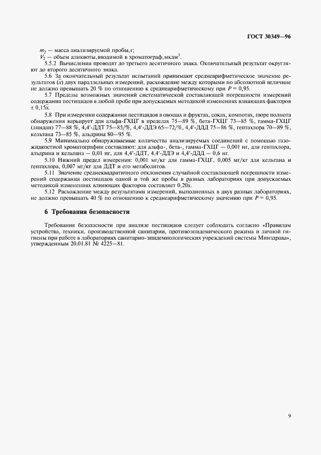 Страница 12 ГОСТ 30349-96