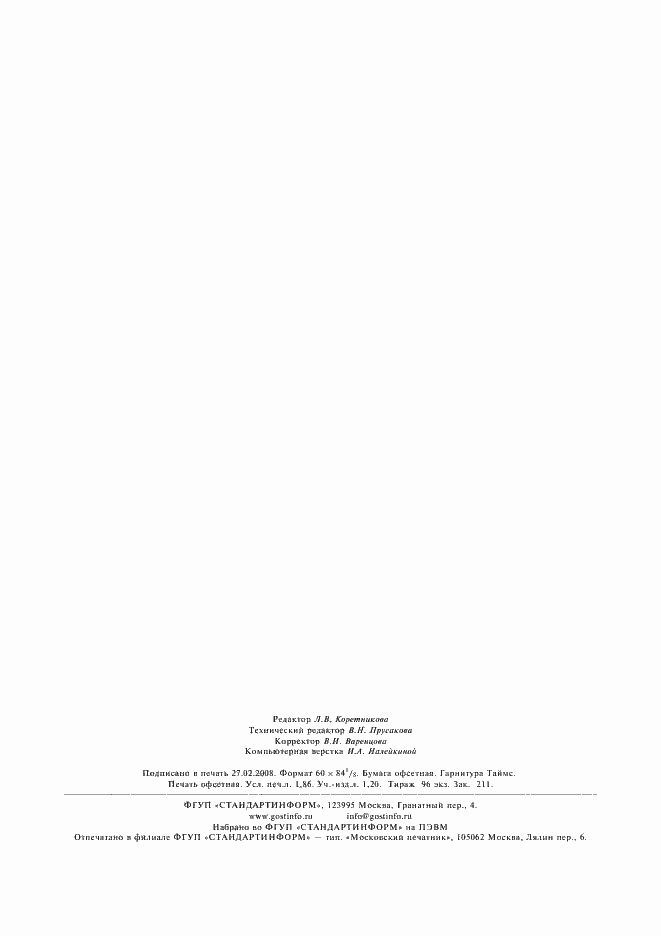 Страница 15 ГОСТ 30349-96