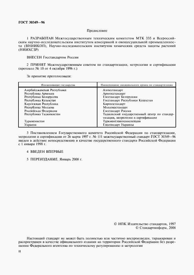 Страница 2 ГОСТ 30349-96