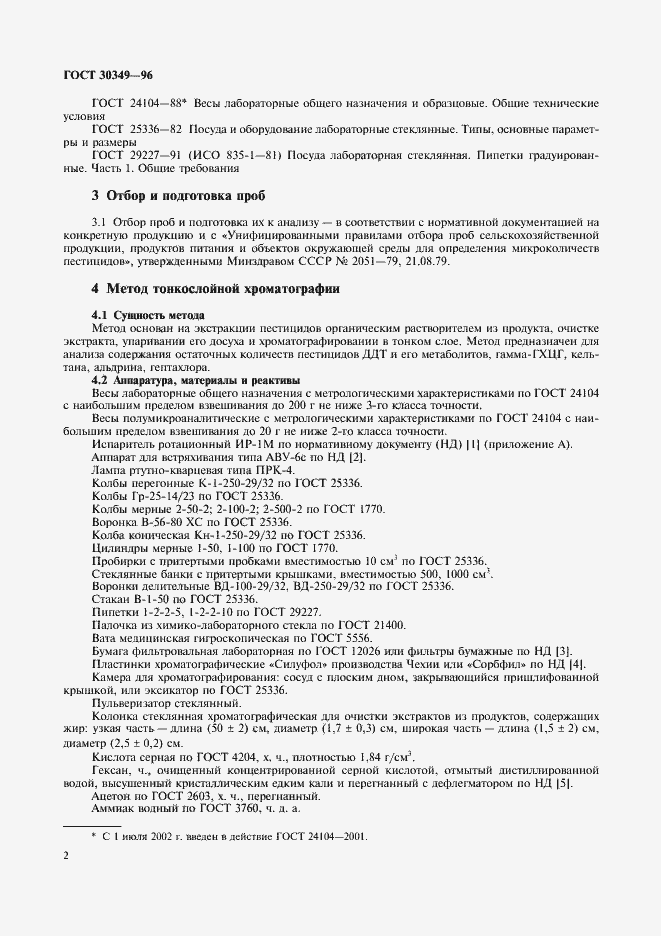 Страница 5 ГОСТ 30349-96