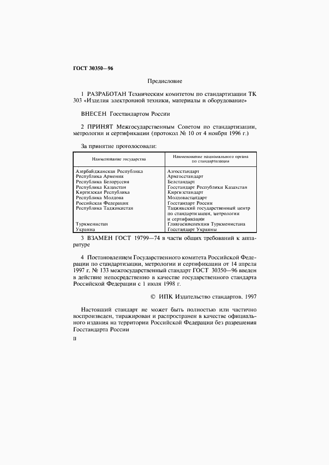 Страница 2 ГОСТ 30350-96