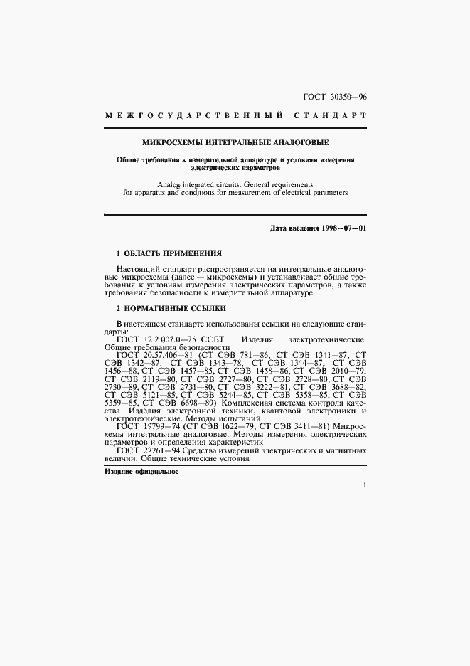 Страница 4 ГОСТ 30350-96