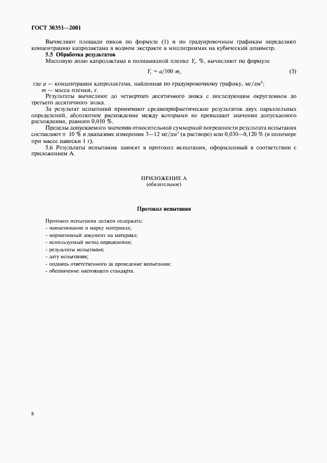 Страница 11 ГОСТ 30351-2001