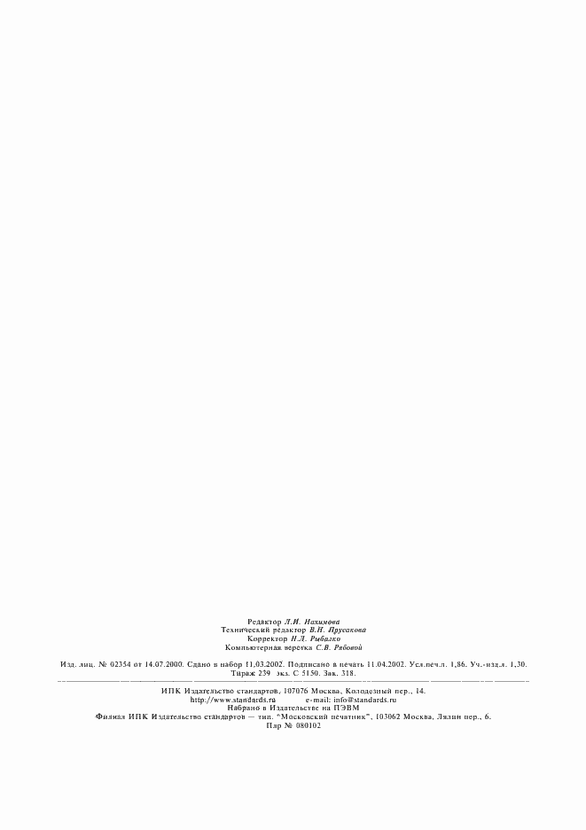 Страница 15 ГОСТ 30351-2001