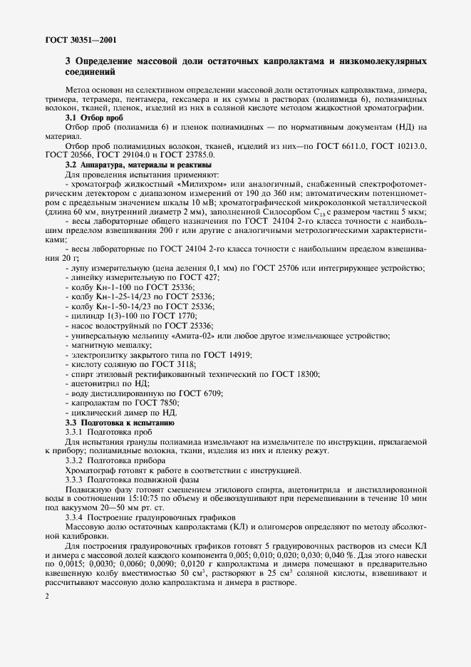 Страница 5 ГОСТ 30351-2001