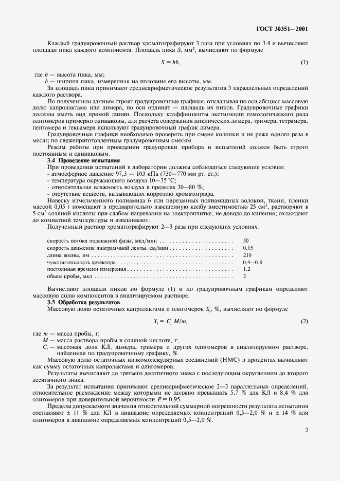 Страница 6 ГОСТ 30351-2001