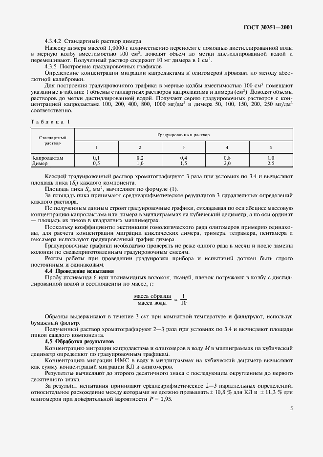 Страница 8 ГОСТ 30351-2001