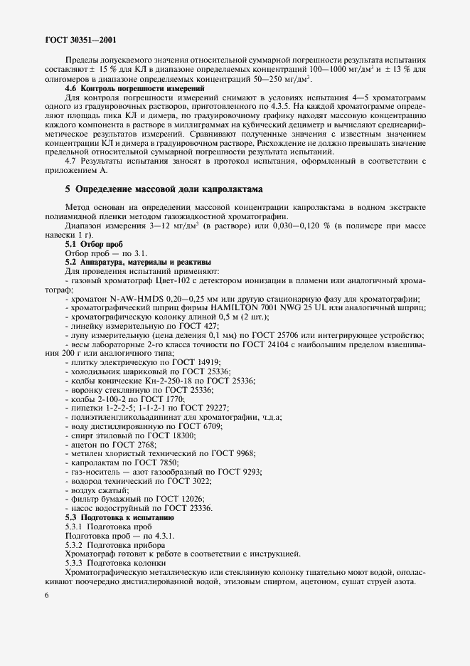 Страница 9 ГОСТ 30351-2001