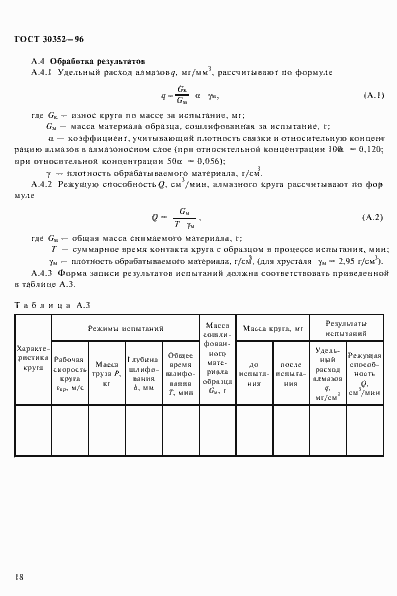 Страница 22 ГОСТ 30352-96