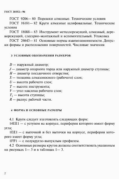 Страница 6 ГОСТ 30352-96