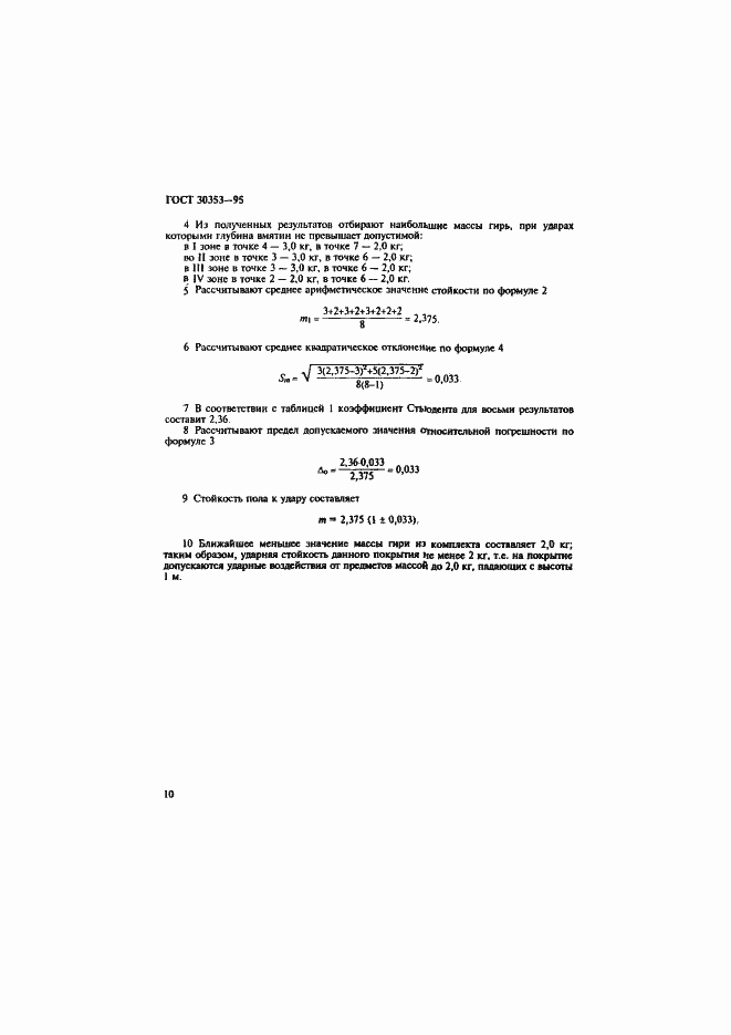 Страница 13 ГОСТ 30353-95