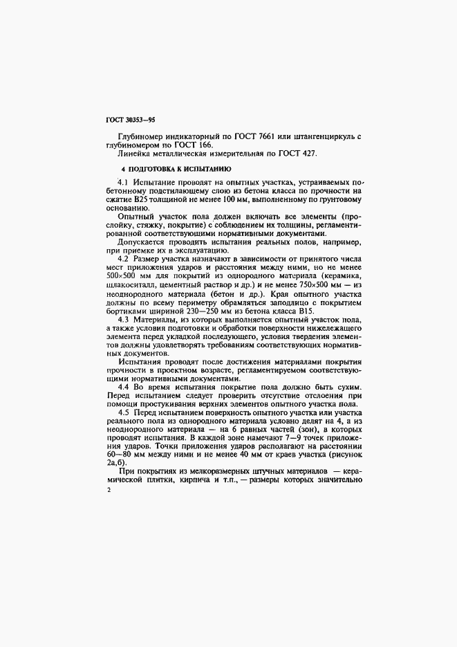 Страница 5 ГОСТ 30353-95
