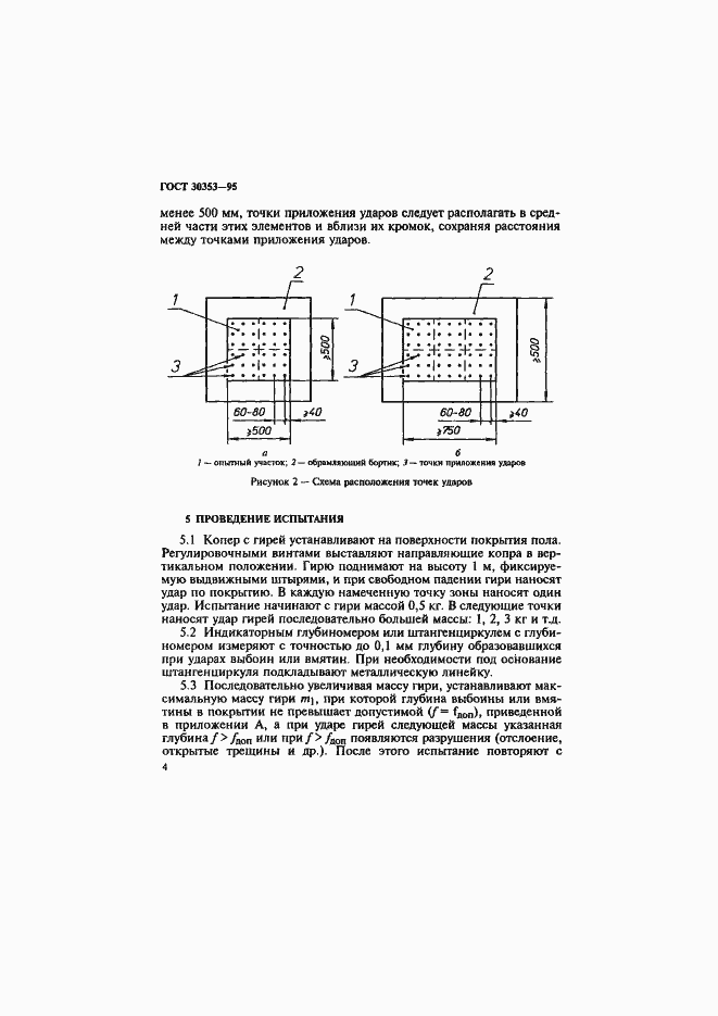 Страница 7 ГОСТ 30353-95