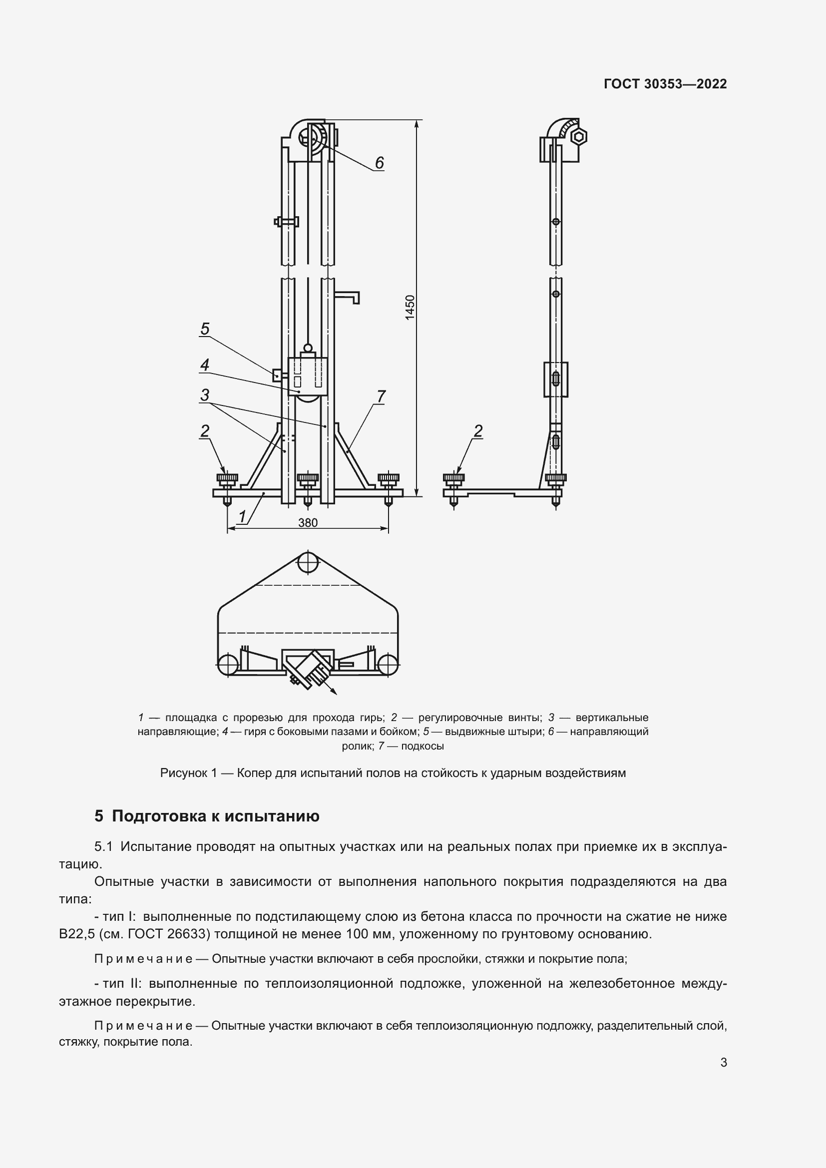 Страница 7 ГОСТ 30353-2022