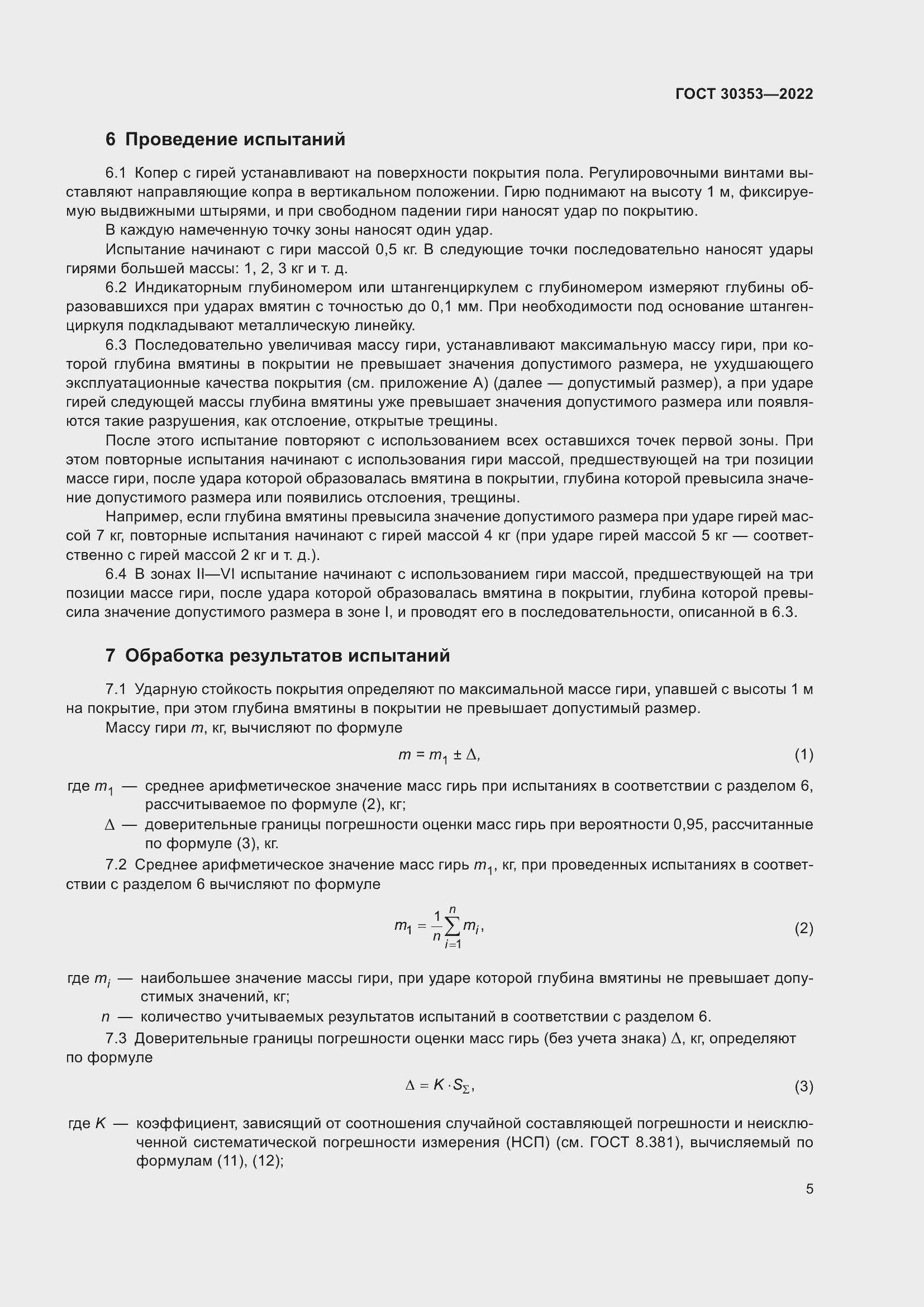 Страница 9 ГОСТ 30353-2022