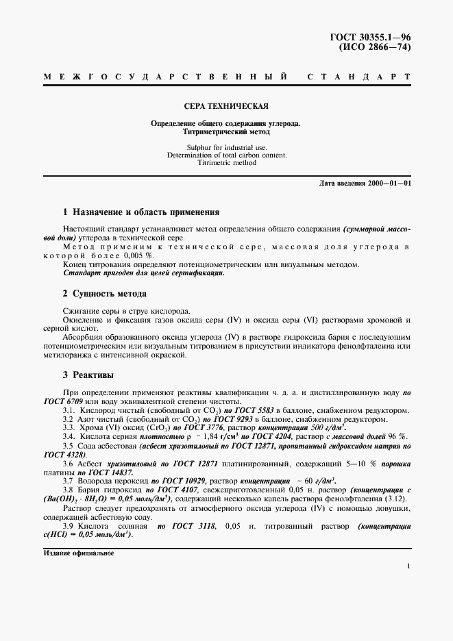 Страница 5 ГОСТ 30355.1-96