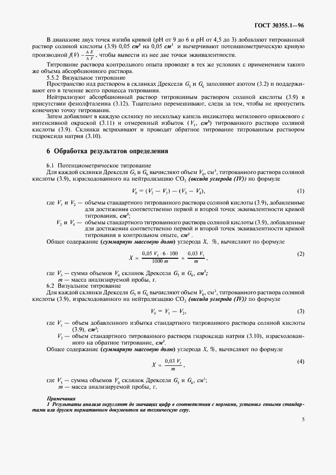Страница 9 ГОСТ 30355.1-96