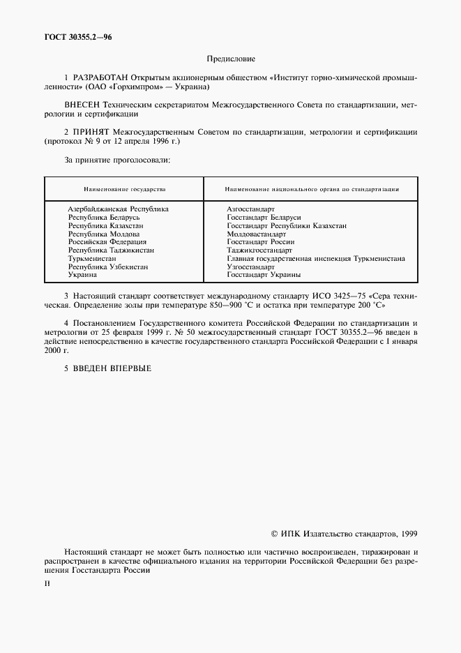 Страница 2 ГОСТ 30355.2-96