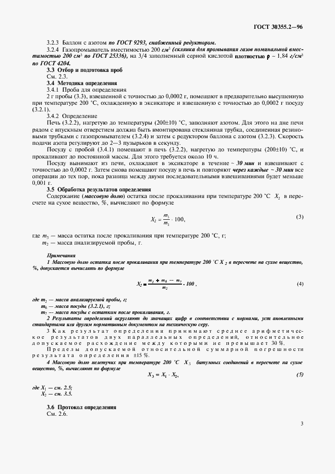 Страница 7 ГОСТ 30355.2-96