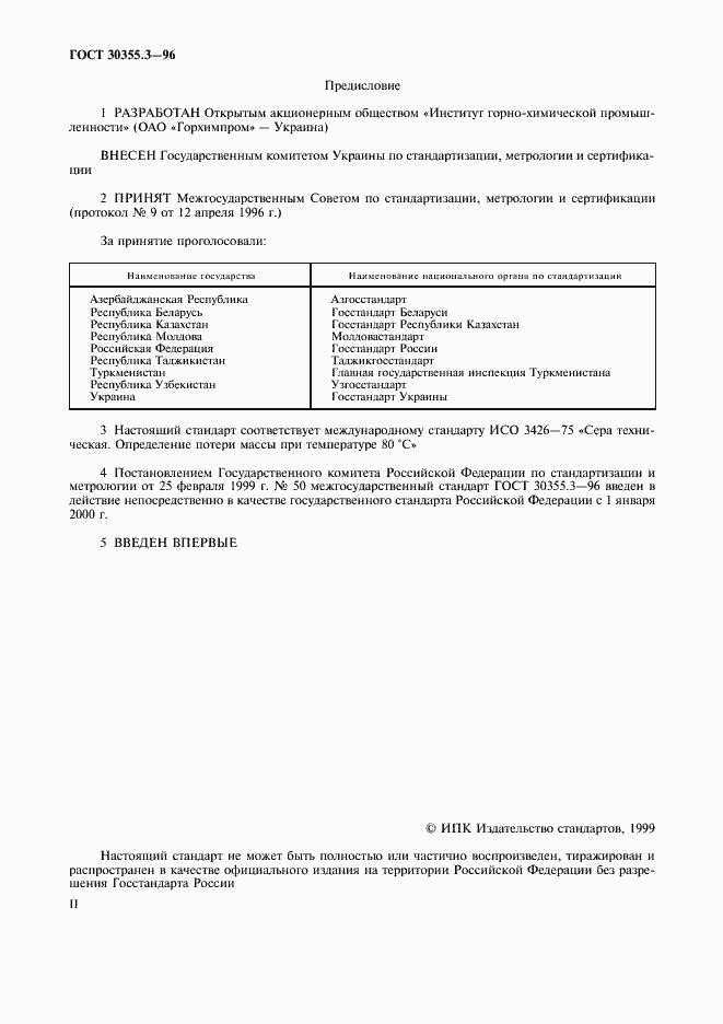 Страница 2 ГОСТ 30355.3-96